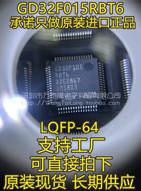 原装正品现货GD32F105RBT6完全替代STM32F105RBT6 QFP64 1个起拍