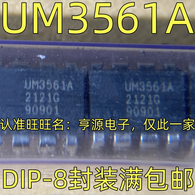 UM3561A警笛声发生器芯片 电源管理IC DIP-8封装高品质