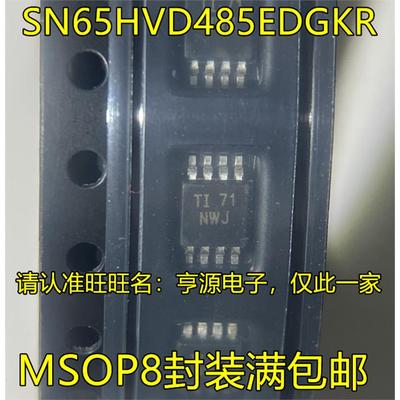 SN65HVD485EDGKR丝印NWJ