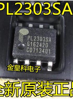 PL2303SA PL-2303SA SOP-8 USB转RS-232控制器 稳压IC 全新原装