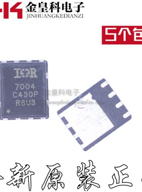 进口IRFH7004TRPBF IRFH7004 IR7004 7004 QFN8 全新原装 可直拍