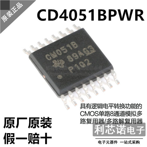原装正品CD4051BPWR丝