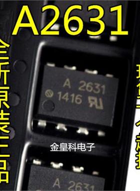 全新 A2631 HCPL-2631 HCPL-A2631 SOP8 光耦现货 质量保证