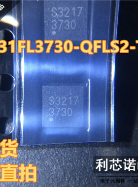 原装正品 IS31FL3730-QFLS2-TR 丝印3730 ISSI QFN24封装 芯片