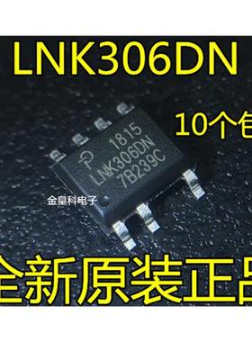 全新原装 LNK306 LNK306DN LNK306DG SOP7 开关电源芯片 可以直拍