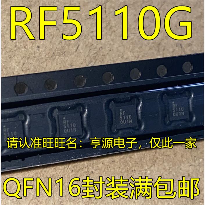 RF5110GTR7QFN16射频功