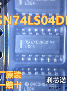 进口原装 SN74LS04DR 丝印LS04 SOP14 六路反相器 贴片逻辑芯片
