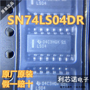 进口原装 SN74LS04DR 丝印LS04 SOP14 六路反相器 贴片逻辑芯片