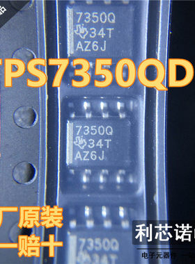 Ti进口原装 TPS7350QDR TPS7350 线性稳压器 贴片SOP8 现货可直拍