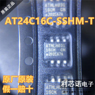 SSHM 丝印16CM 原装 原厂原装 AT24C16C SOP8封装 假一赔十 正品