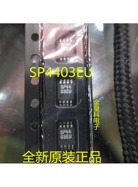 SP4403EU  SP4403 MSOP-8 驱动IC 全新原装SIPEX  支持直拍