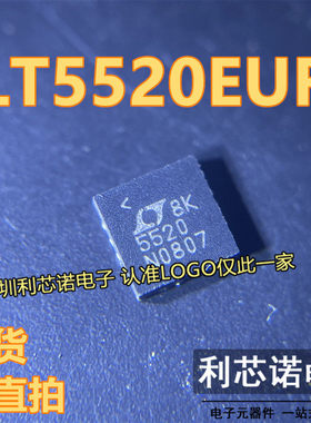LT5520EUF 网版印刷5520 LT5520EUF#TRPBF QFN-16 开 关稳压器 可