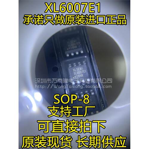 万泰隆XL6007E1升压大功