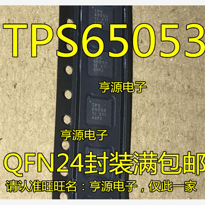 TPS65053RGERQFN24全新