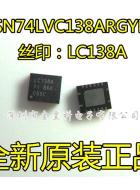 全新进口 SN74LVC138ARGYR 丝印 LC138A 多路复用器芯片 VQFN16