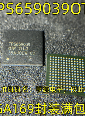 TPS659039OTP BGA封装 BGA169封装 用奔驰360模块不通讯易损芯片