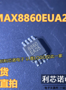 MAX8860EUA25 MAX8860EUA25+T MSOP8封装  MAXIM 现货 可直拍
