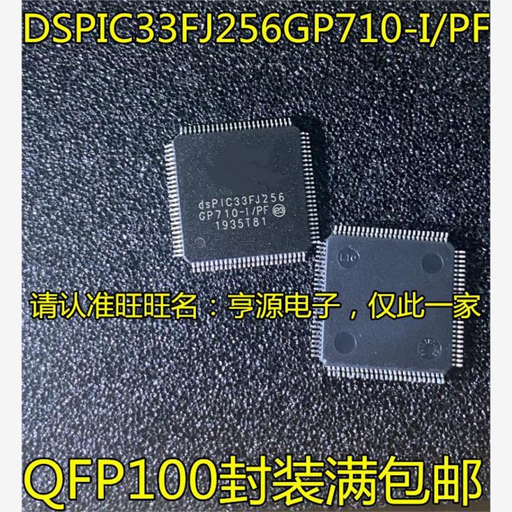 DSPIC33FJ256GP710-I/T8