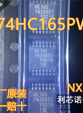 进口原装 74HC165PW 丝印HC165 TSSOP16 8位移位寄存器 逻辑芯片