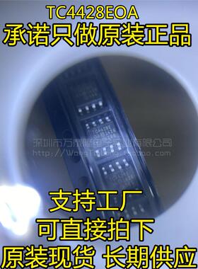 MICROCHIP TC4428COA TC4428EOA贴片功率MOSFET驱动IC 进口正品