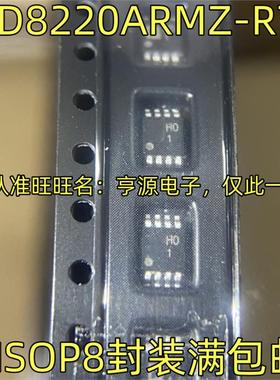 AD8220ARMZ 丝印HO1 MSOP8脚贴片 进口仪表放大器芯片欢迎咨询