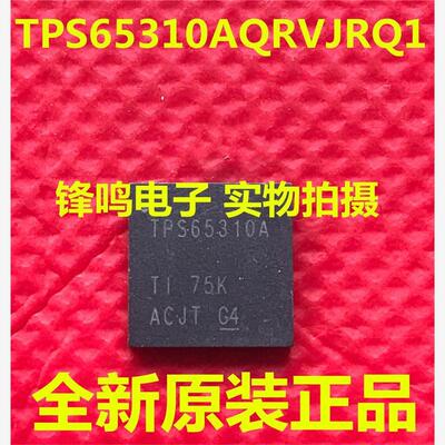 TPS65310AQRVJ-全新原装