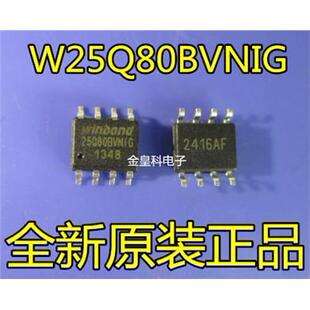 全新原装正品 25Q80BVNIG W25Q80BVSNIG SOP-8 存储器芯片IC