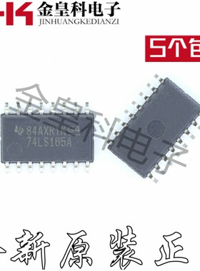 全新原装正品 SN74LS165ANSR  LS165A SOP16  串行输出移位寄存器