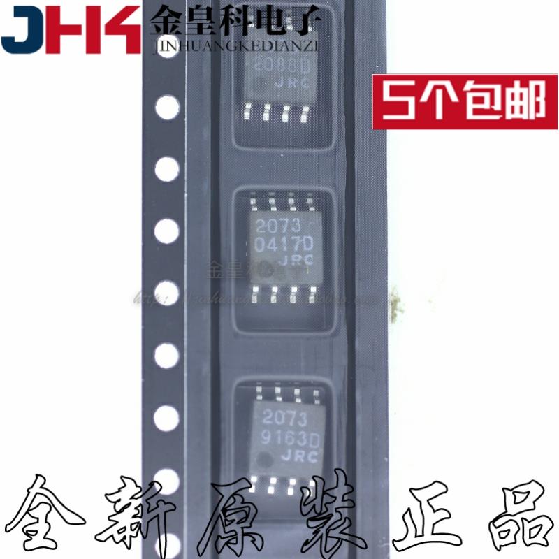 贴片JRC2073NJM全新原