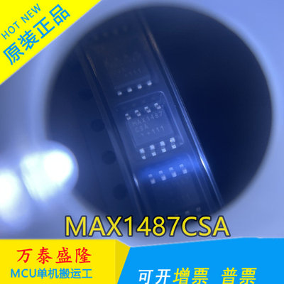 万泰隆全新原装MAX1487