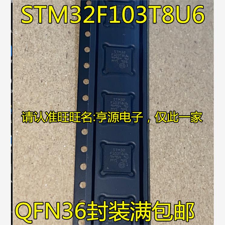 GD32F103TBU6STM8CQFN微