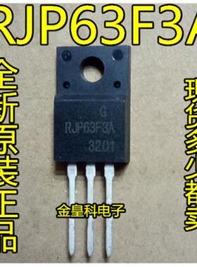 深圳店 RJP63F3 RJP63F3A 液晶等离子专用三极管 全新原装 可直拍