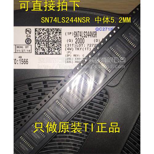 万泰隆SN74LS2R中体5.2