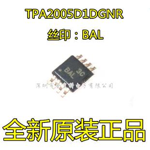 TPA2005D1 TPA2005D1DGNR 丝印 BAL MSOP8全新原装音频放大器芯片