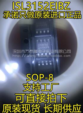 万泰隆 ISL3152EIBZ-T ISL3152EIBZ SOP-8 全新原装进口现货
