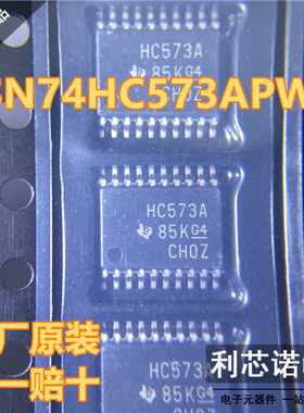 原装正品 SN74HC573APWR HC573A TSSOP-20 三态输出八路D类锁存器