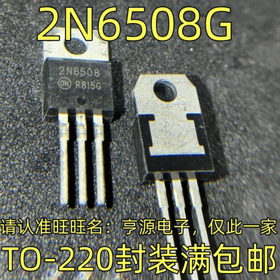 2N6508G通用库存现货TO