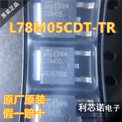 进口原装贴片L78M05CDT