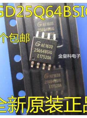 GD25Q64 GD25Q64BSIG GD25Q64CSIG SOP8 64Mbit闪存 全新原装