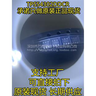 进口全新TPS54302DDCR SOT-23-6印字4302降压稳压器TPS54302DDCT