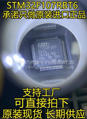 STM32F107RBT6 STM32F107RB 128KB QFP64 ARM 全新原装正品