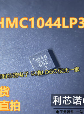 HMC1044LP3E 丝印1044 HMC1044LP3ETR QFN16封装 ADI 现货 可直拍