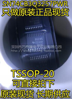 万泰隆 SN74CB3Q3257PWR 原装现货 德州仪器 SN74CB3Q3257PWR