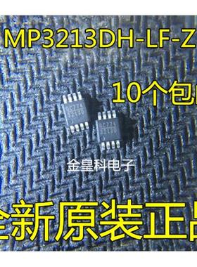 MP3213 MP3213DH-LF-Z 3213D 700kHz 1.3MHz升压转换器3.5A 直拍