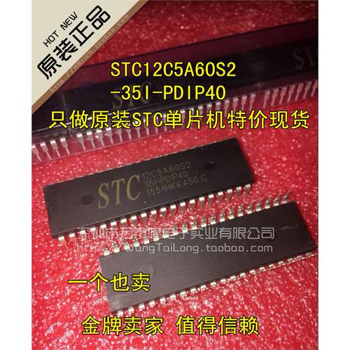 万泰隆全新原装STC12C5A