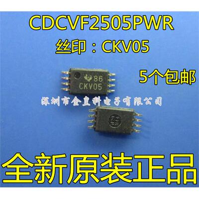 CDCVF2505PWR 全新原装 时钟驱动器IC芯片 丝印CKV05 TSSOP-8