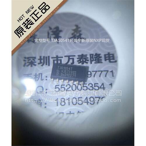 万泰隆TJA1054汽车电脑