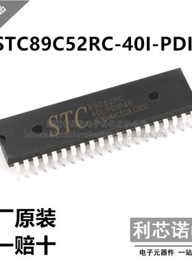 原装正品 STC(宏晶) 直插 STC89C52RC-40I-PDIP40 程序下载单片机