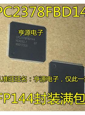 LPC2378FBD144  LQFP144 LPC2387FBD100 QFP100 微控制器芯片全新