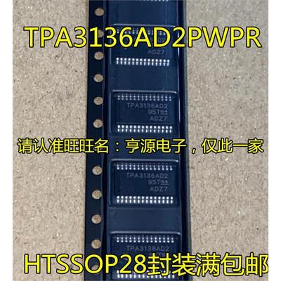 TPA3136D2PWPRHT8脚音频